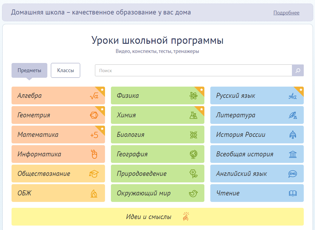 https://interneturok.ru/